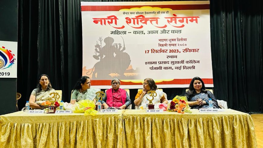 Naari Shakti Sangam - MAHILA KAL AAJ OR KAL